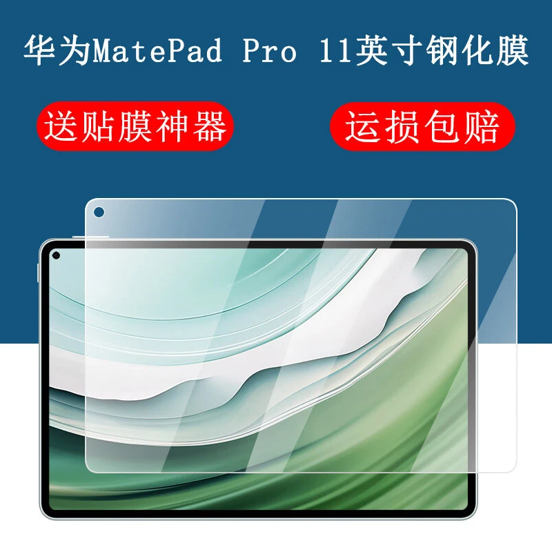 适用华为matepadpro11寸钢化膜GOT-AL09全屏抗蓝光平板玻璃保护膜