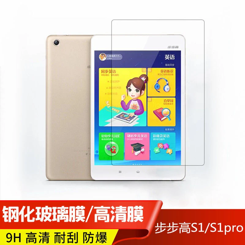 适用步步高家教机S1pro钢化膜7.85英寸全屏S1抗蓝光防摔保护贴膜