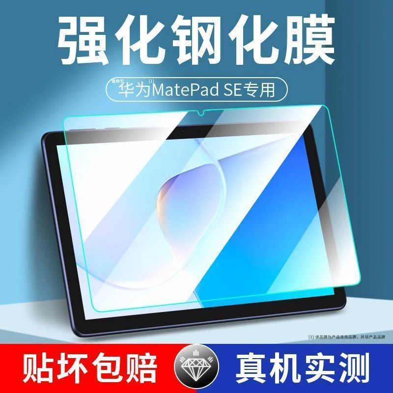 适用华为matepadse钢化膜AGS3K-W20全屏10.1英寸抗蓝光防摔保护膜