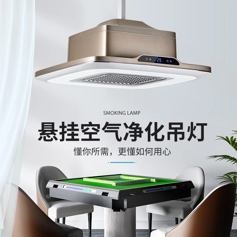 培氧【棋牌室】麻将吸烟灯空气净化器升降吊灯强吸力吸烟吊灯