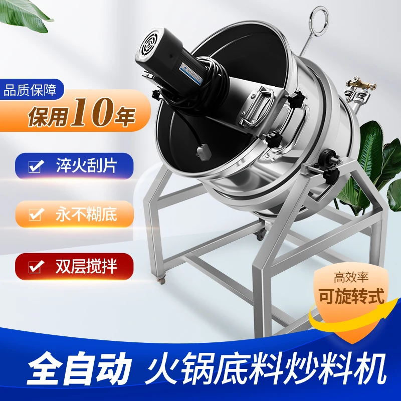 商用小型全自动火锅底料炒料机熬酱凉粉煤气翻炒锅肉酱电热搅拌机
