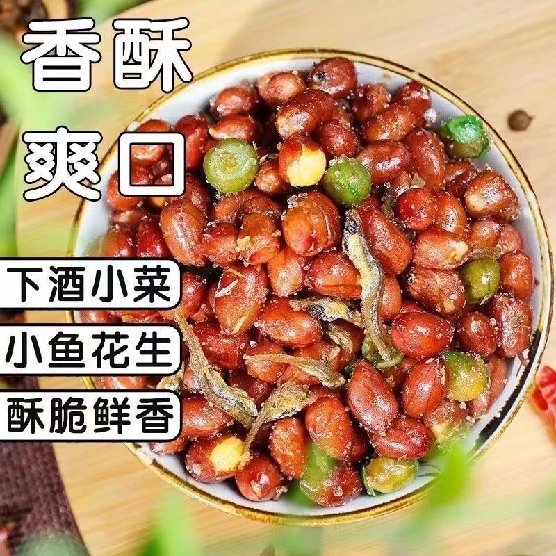 小鱼花生米延边特产凉拌豌豆小鱼干饭店用小吃零食袋营养食用美味