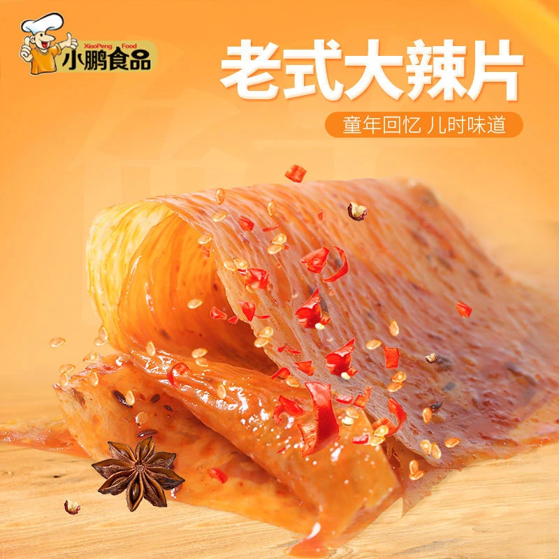 小鹏食品老式湖南平江大辣片网红辣条儿时的回忆小卖部零食辣皮儿