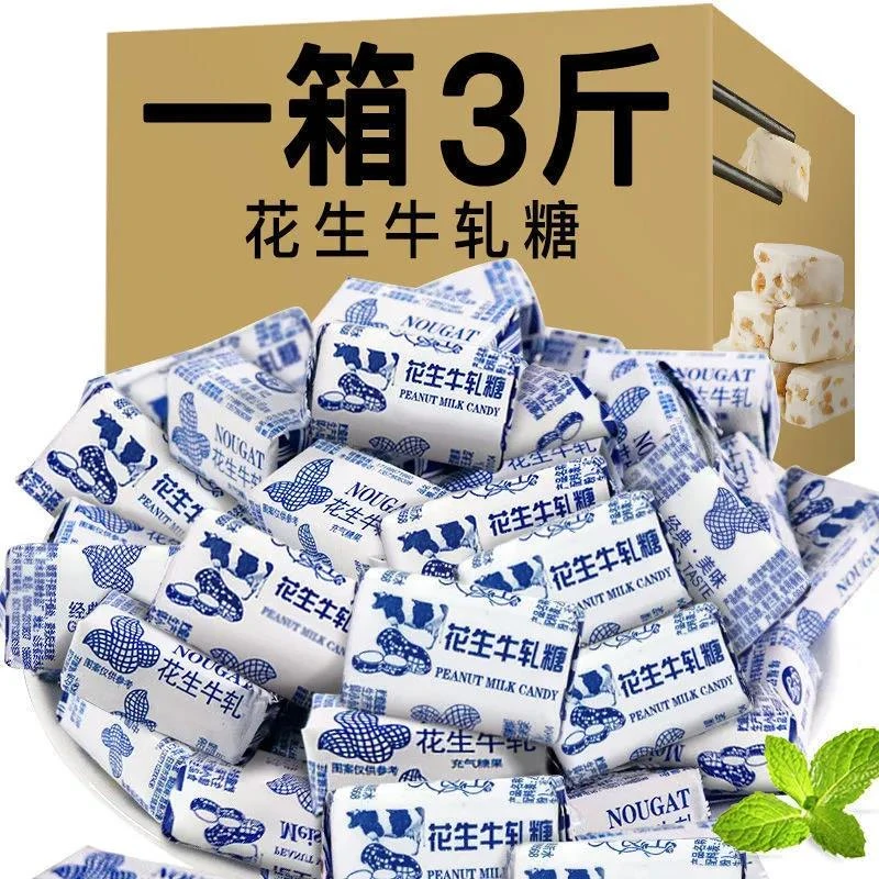 老式花生牛轧糖奶糖儿时口味喜糖硬糖休闲糖果零食袋装酥脆牛轧糖