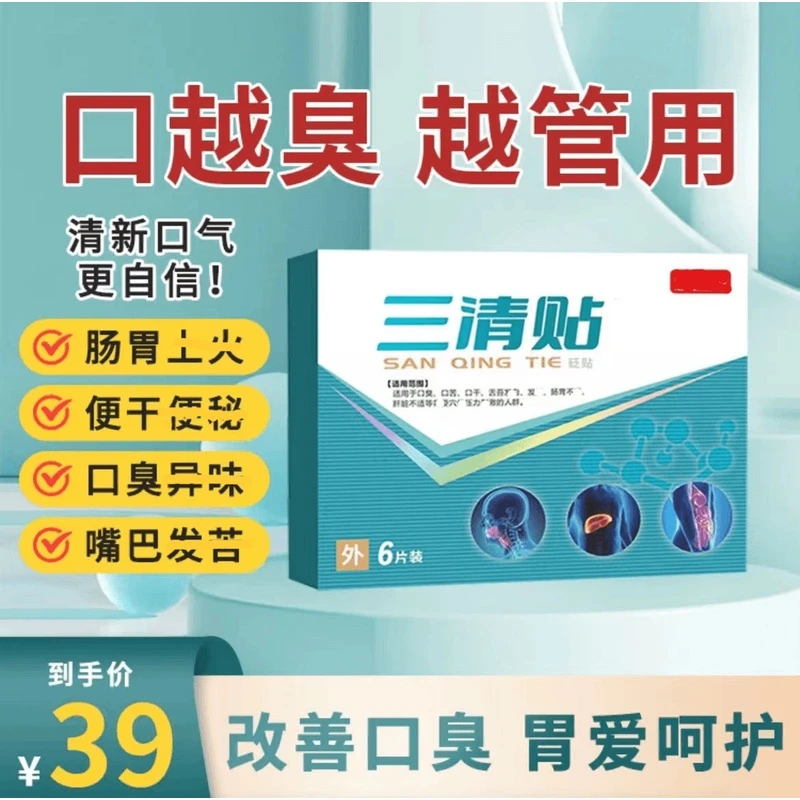 【官方正品旗舰】麟麒医生三清贴砭贴口苦口干口气肠胃中老年穴位贴