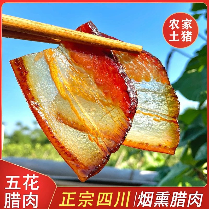 四川特产土猪肉柴火烟熏古法工艺五花腊肉柴火腊肉老腊肉