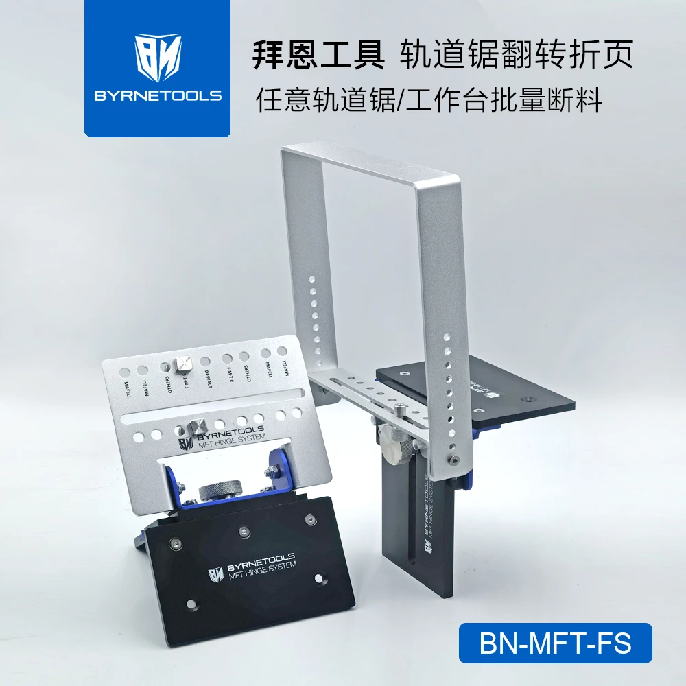 拜恩工具轨道锯翻转折页导轨工作台可调节快速批量断料台改装配件