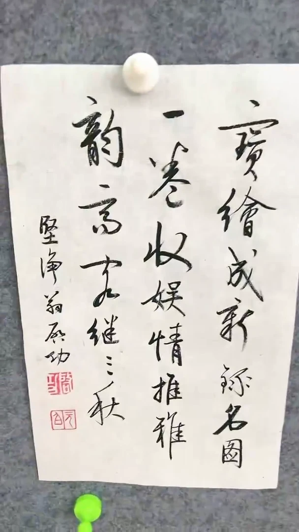 【闪购商品】书法92794启功字26*16