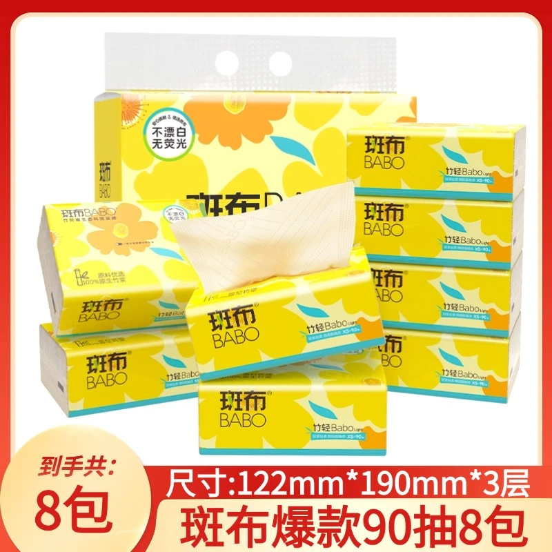 【90抽*8包】斑布竹浆本色竹纤维抽纸餐巾纸加厚家用实惠装