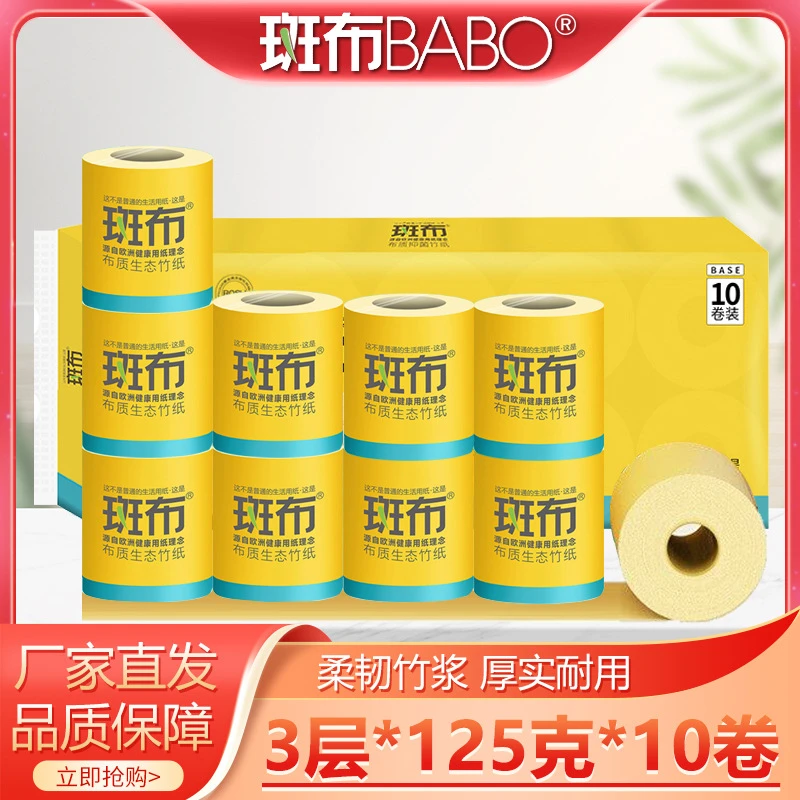 斑布竹浆本色有芯卷纸3层125克10卷卫生纸巾手纸厕纸家用1250g