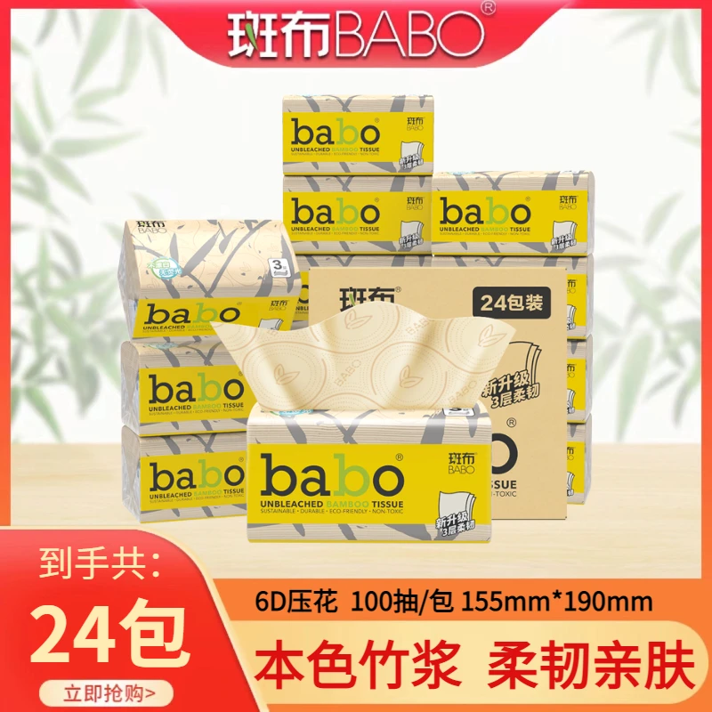 斑布6D压花竹浆本色100抽*24大包抽纸家用面巾纸餐巾纸整箱实惠装