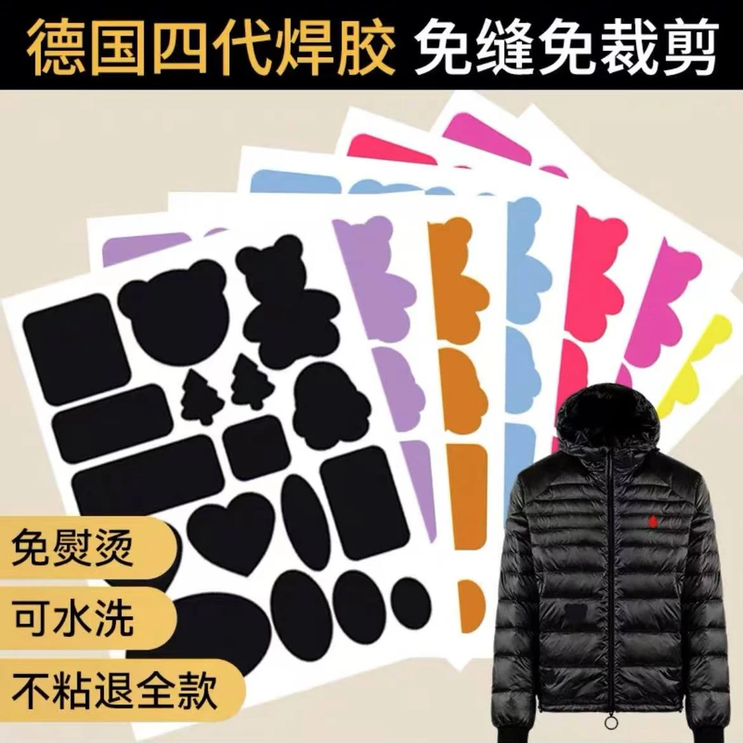 布贴补丁羽绒服自粘防水补丁衣服包顶棚手帐破洞无痕缝补装饰贴花