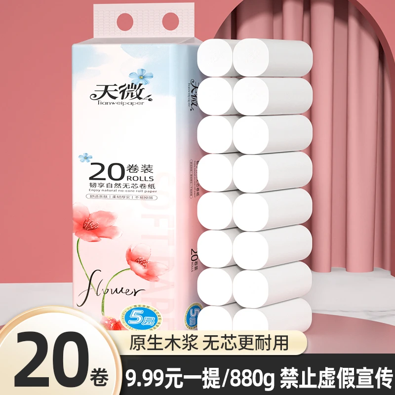 【880克/提 20卷 禁止虚假宣传 】天微木浆无芯卷纸 家用实惠装