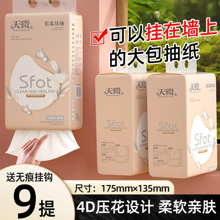 天微【经济挂抽】大包悬挂式抽纸餐巾纸巾家用实惠装擦手纸卫生纸巾