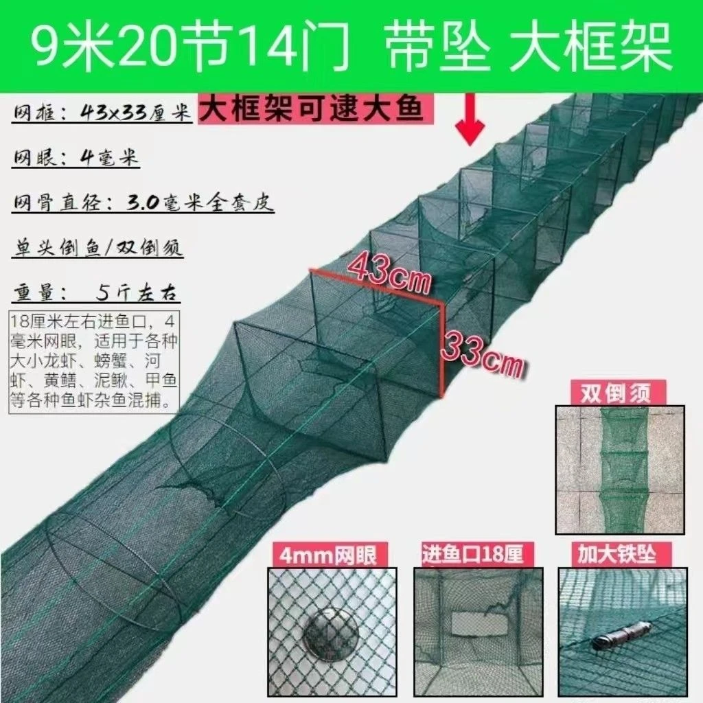 9米20节14洞虾笼渔网鱼网专用龙虾地网加厚捕鱼黄鳝笼捕虾河虾网