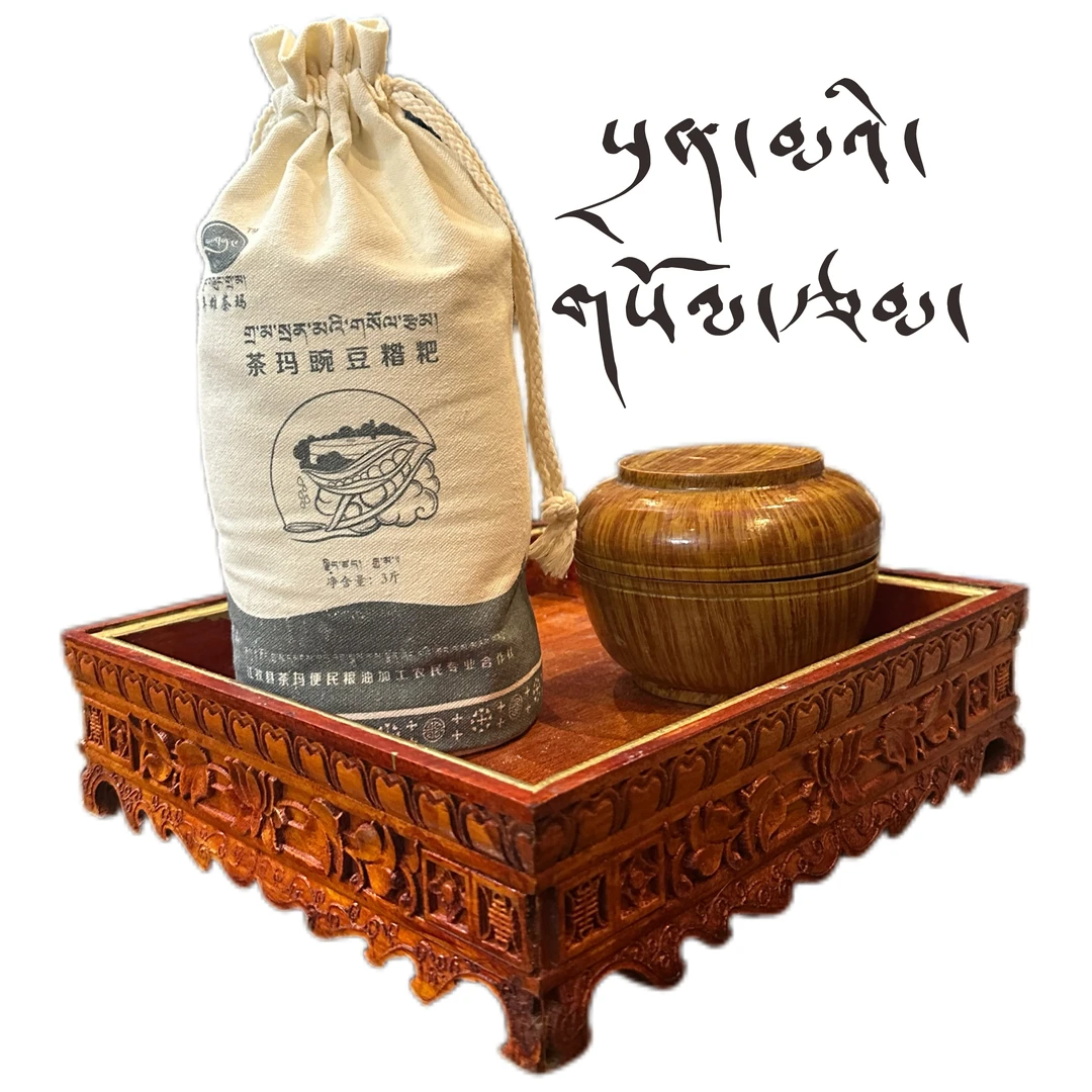 西藏 江孜 糌粑 豌豆粉