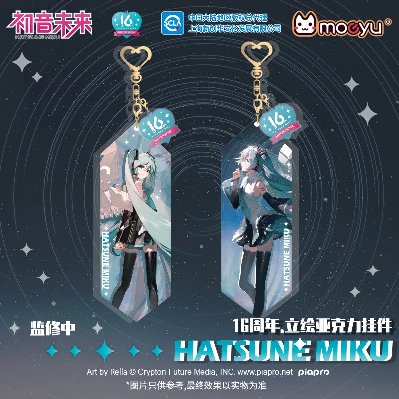 正版初音未来16周年亚克力炫彩挂件miku纪念挂饰钥匙扣周边