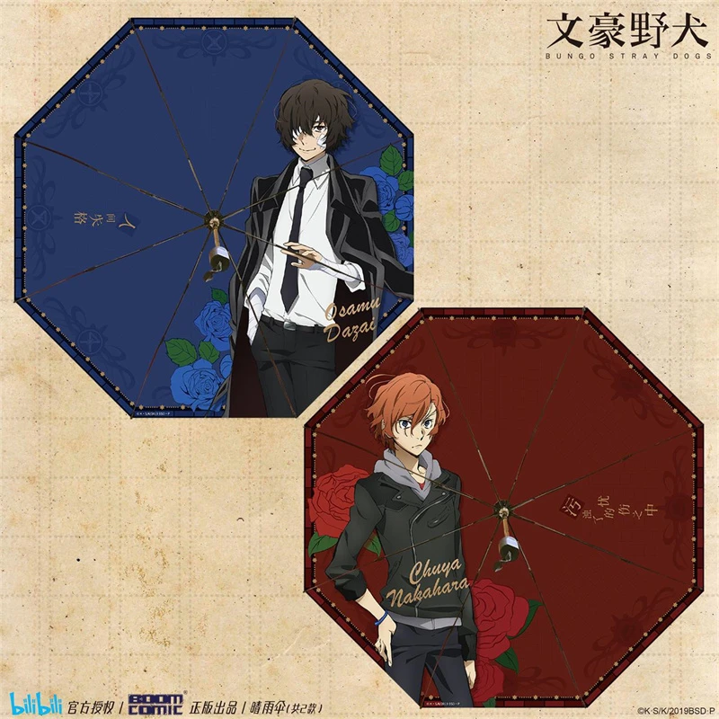 正版 文豪野犬 晴雨伞/痛伞 太宰治中原中也 官谷周边二次元