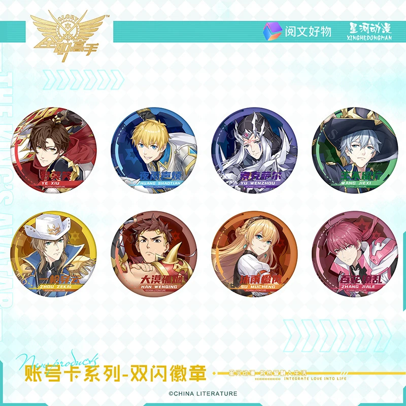 正版全职高手动漫叶修黄少天账号卡系列徽章胸针背包吧唧挂饰周边