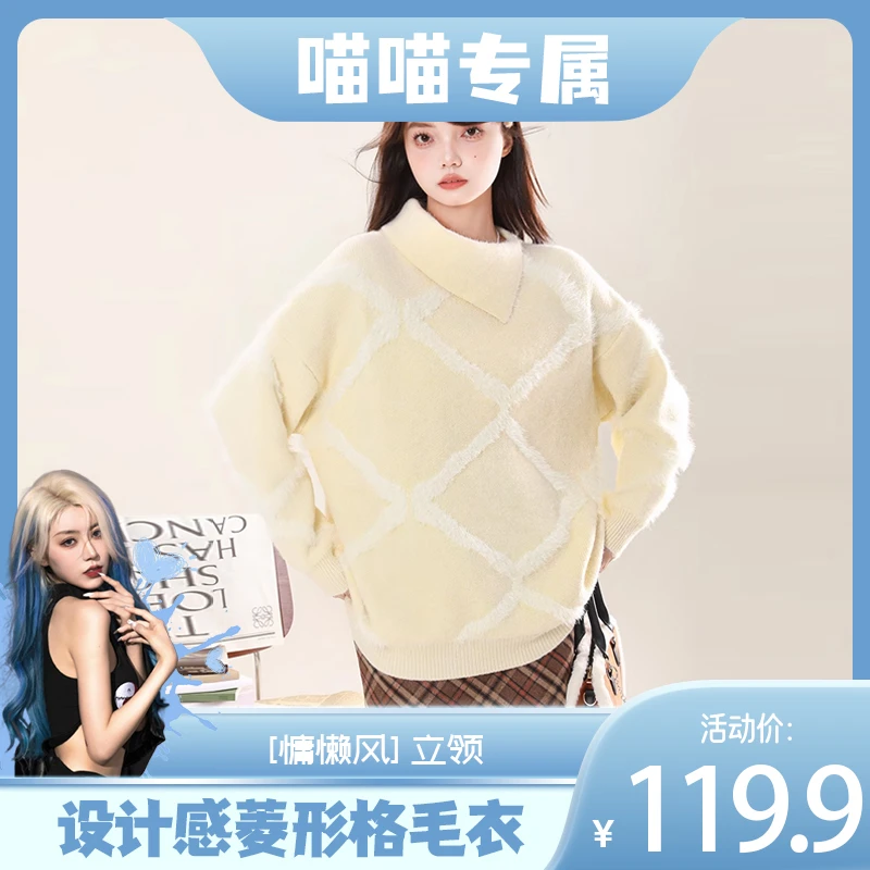 【喵喵专属】大sim小sim菱形格宽松慵懒风毛衣女浅黄色针织上衣0099