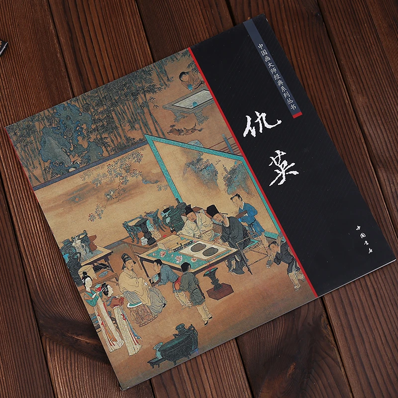 中国画大师经典系列丛书仇英桃源仙境图画集国画技法临摹艺术图