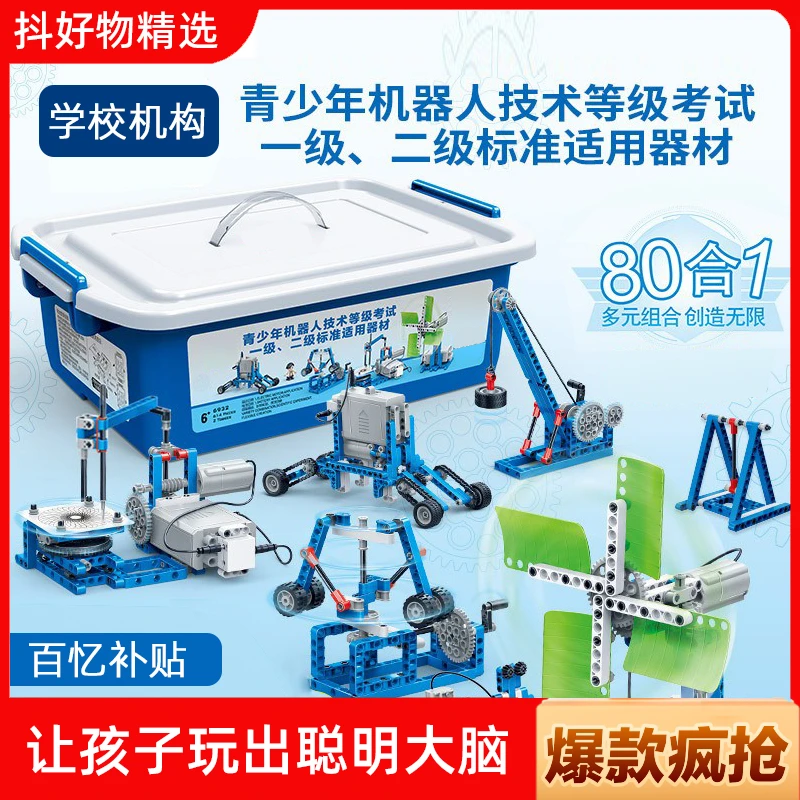 儿童可编程机器人套装小学生6-12岁积木益智力幼儿园电动遥控玩具