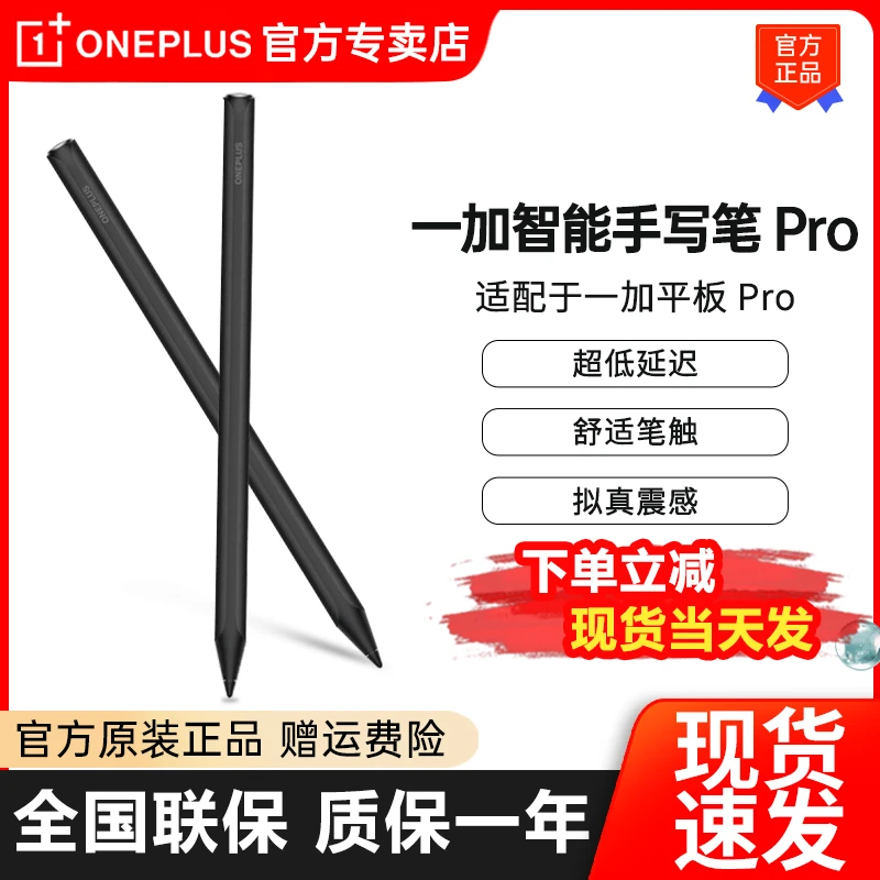 一加智能手写笔Pro适用一加 Pro平板电脑无线磁吸充电触控笔