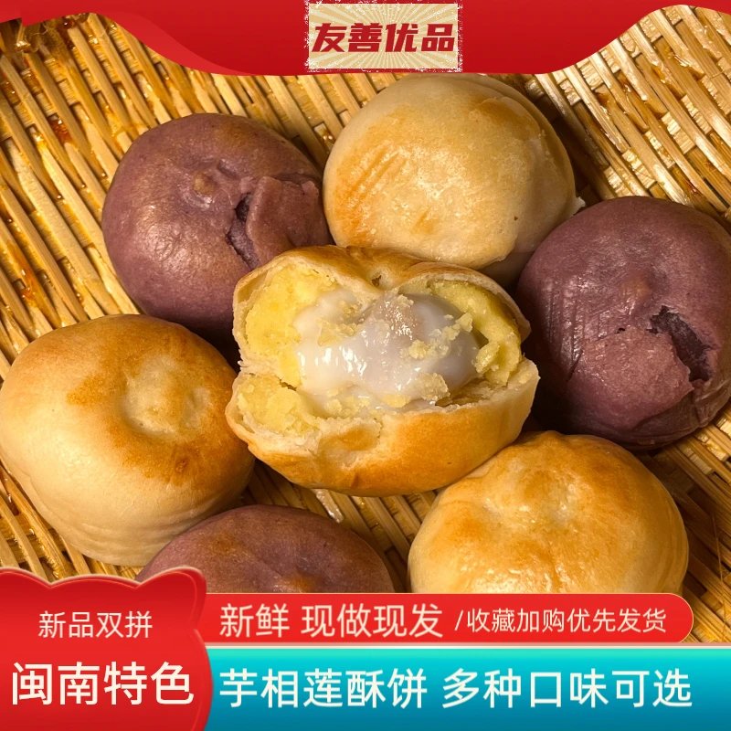 国货之光闽南特产芋相莲紫薯芋泥正宗老式纯手工网红早餐甜品零食