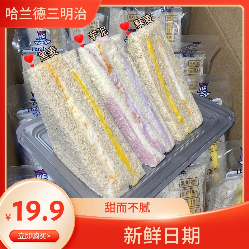 哈兰德青稞芋泥黑麦肉松三明治0蔗糖添加即食散装锁鲜早餐代餐