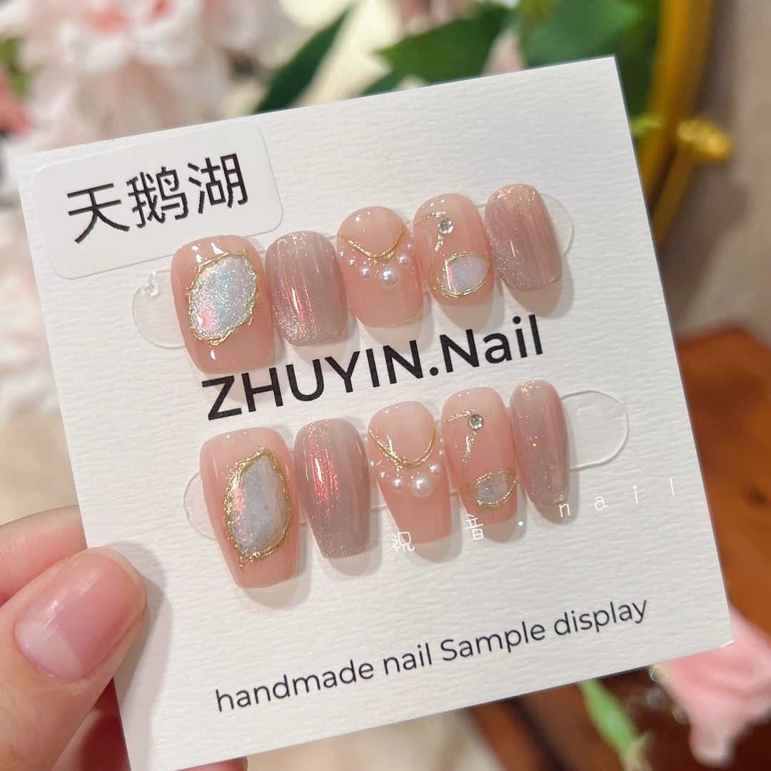 【天鹅湖】祝音定制手工穿戴甲穿戴式酸奶色立体美甲小红书美甲