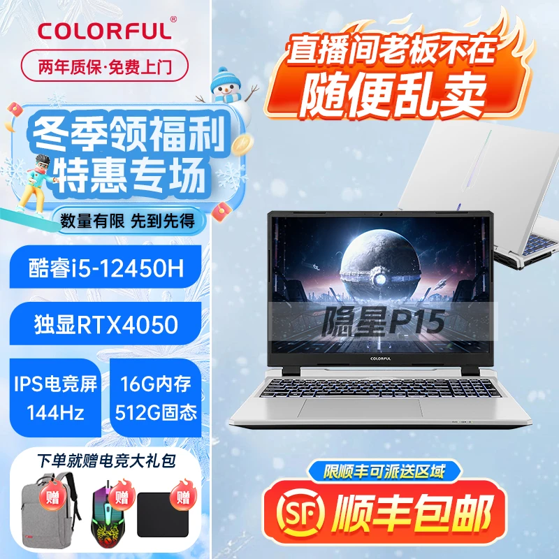 七彩虹隐星P15酷睿i5 12450H独立显卡4050高性能游戏笔记本电脑新