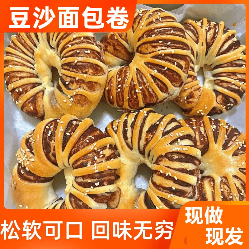 【冲量7天】老式豆沙面包红豆沙面包圈饱腹充饥欧包糕点零食品