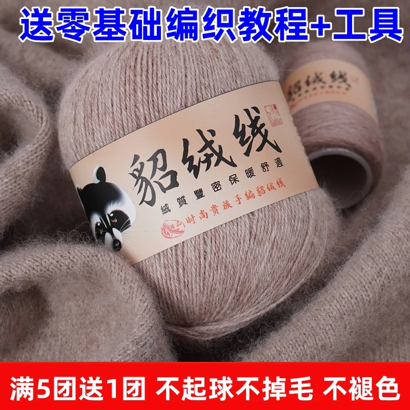100%纯貂绒线羊绒毛线团正品手工编织diy中粗毛线团貂绒送材料包