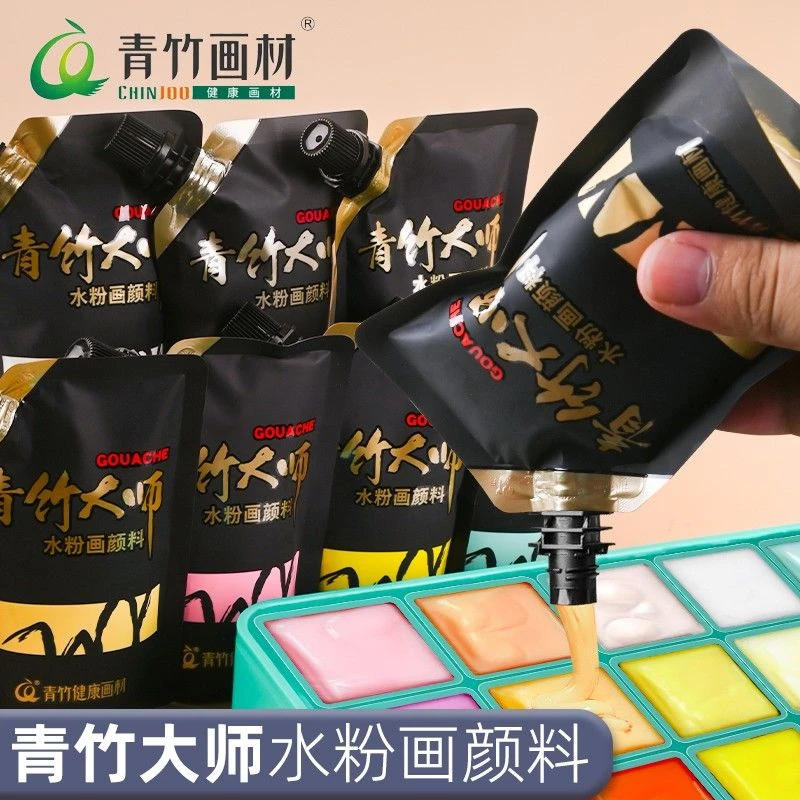 青竹大师丙粉颜料补充80ml袋装联考美术专用水粉补充装集训替换装