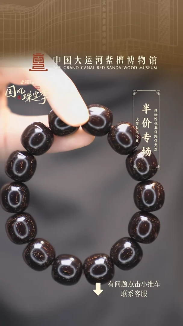 【闪购商品】小叶紫檀手串/手链1.5金星老型珠