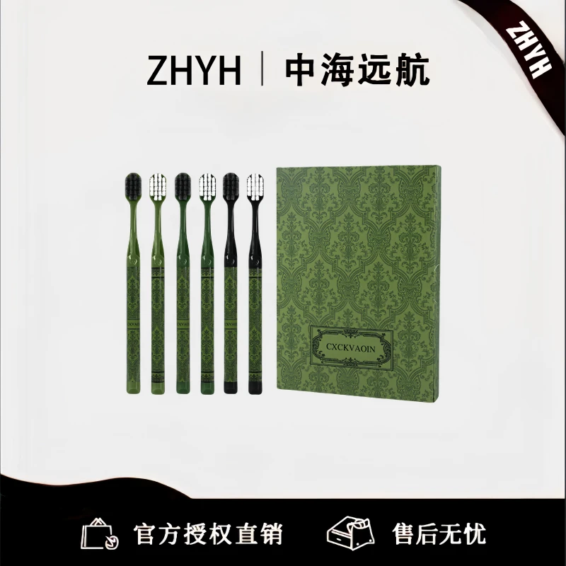 【中海远航】新款森旅软毛牙刷手柄洁净护龈9.9元6支家庭礼盒装