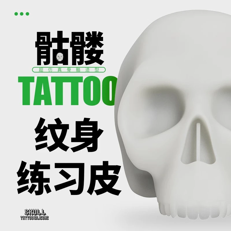 龙鹰纹身仿真骷髅头柔软硅胶练习模型空白练习皮装饰摆件艺术藏品