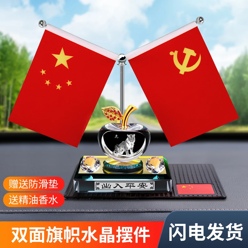 汽车国旗摆件车载香水座十二生肖车中控台党旗五星红旗高档装饰品