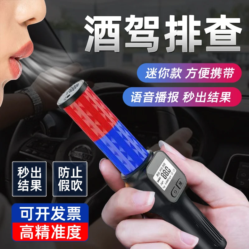2025新款酒精测试仪吹气式高精度查酒驾车家用检测仪器交通排查棒