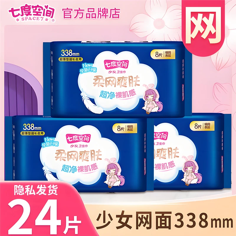 七度空间卫生巾少女网面卫生巾338mm超长夜用姨妈巾超薄透气正品