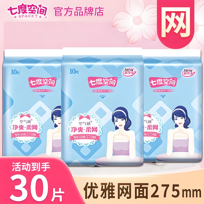 七度空间卫生巾夜用275mm优雅净爽网面超薄款透气姨妈巾整箱正品