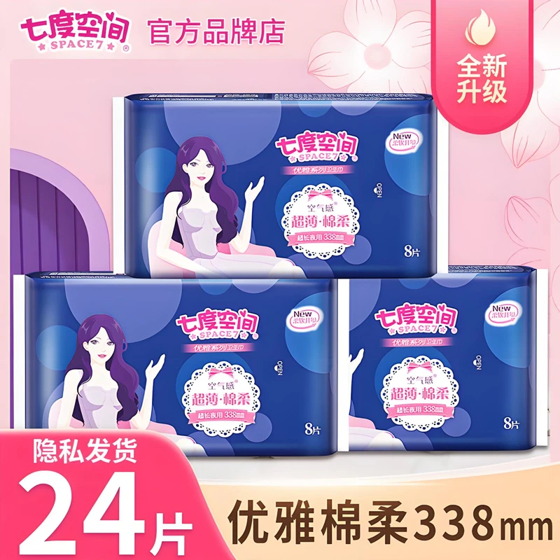 七度空间优雅卫生巾338mm超长夜用绵柔亲肤超薄款透气加长姨妈巾