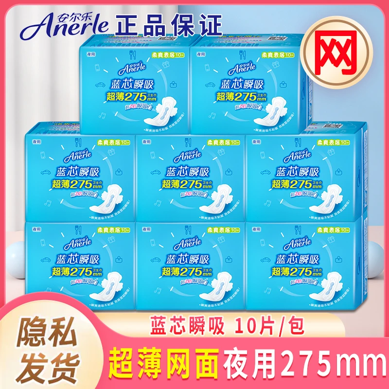 安尔乐网面加长卫生巾日夜用275mm超薄款干爽透气姨妈巾正品整箱