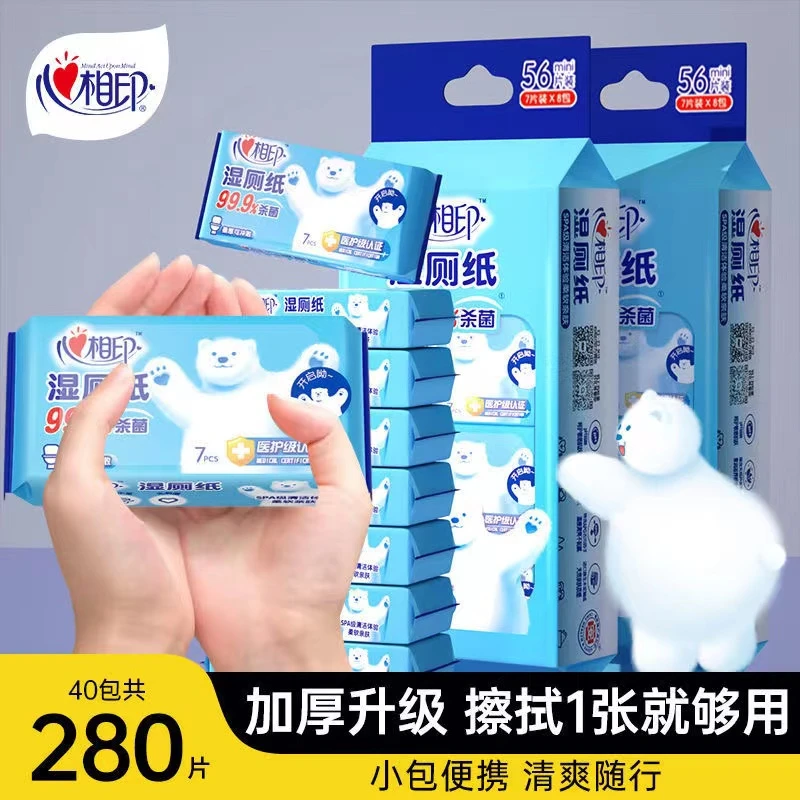 心相印湿厕纸湿巾纸便携式迷你便携随行湿纸巾私处擦屁屁清洁抑菌