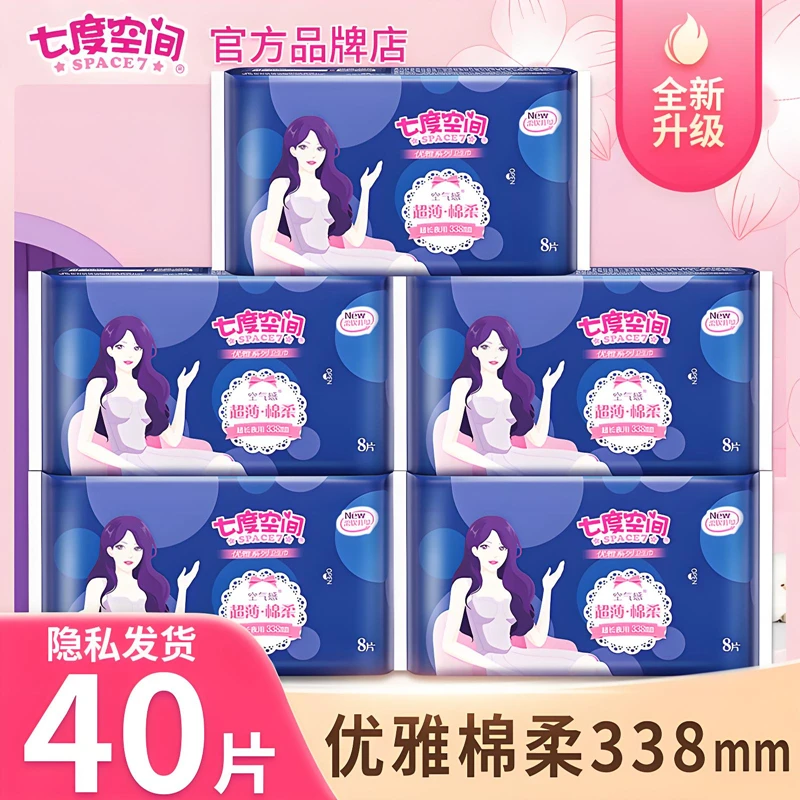 七度空间卫生巾加长夜用338mm优雅40片卫生绵柔透气超薄姨妈巾女
