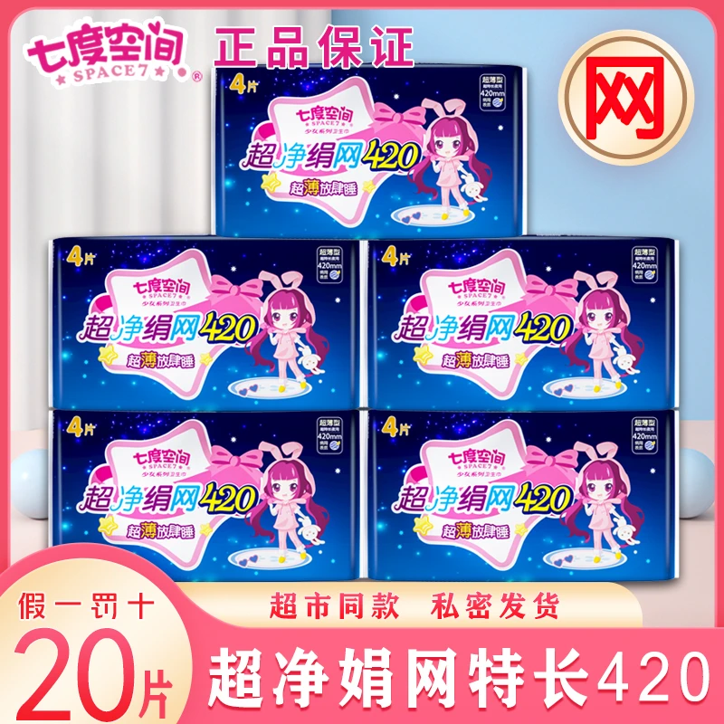 七度空间超长夜用卫生巾网面420 特长夜用超薄甜睡整箱透气姨妈巾