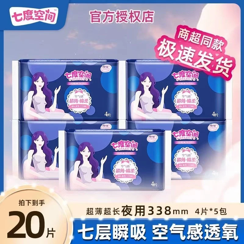 【4片小包装】七度空间卫生巾优雅超长夜用338mm超薄纯棉柔姨妈巾女