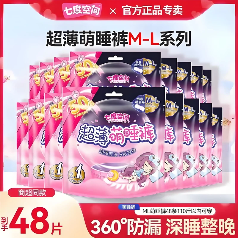【整箱16包48片】七度空间睡裤超薄萌睡安心裤夜用安睡裤型卫生巾女