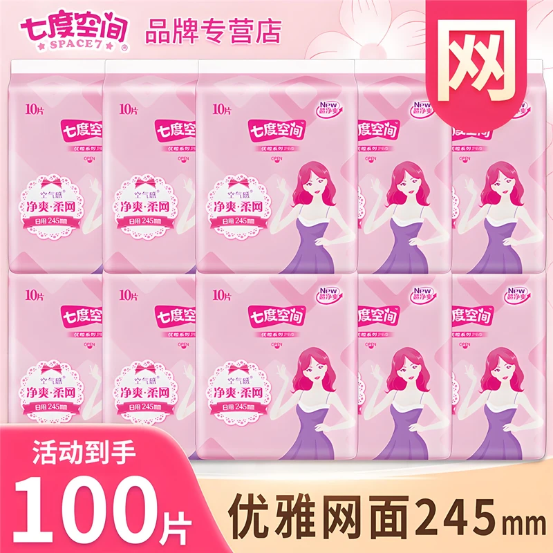 七度空间优雅干爽网面卫生巾净爽透气超薄姨妈巾日用245mm整箱批