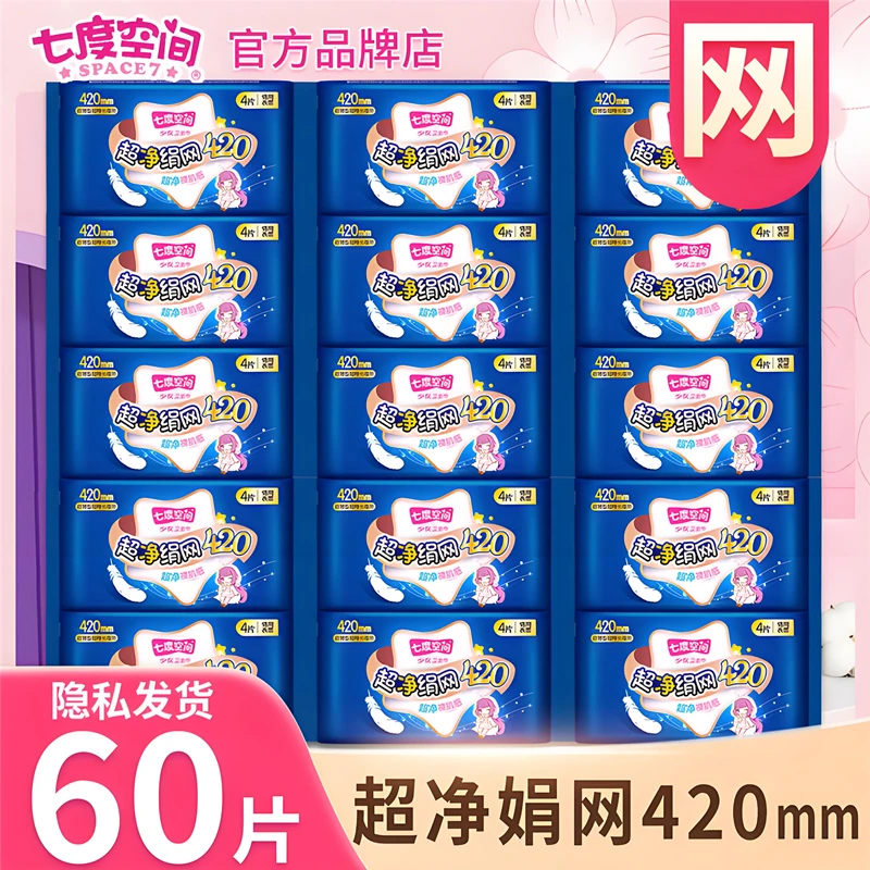 七度空间超薄绢爽网面干爽卫生巾少女超长夜用420mm姨妈巾QSC7904